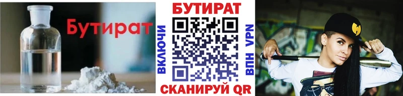 Купить  Черногорск  Бутират 99% 